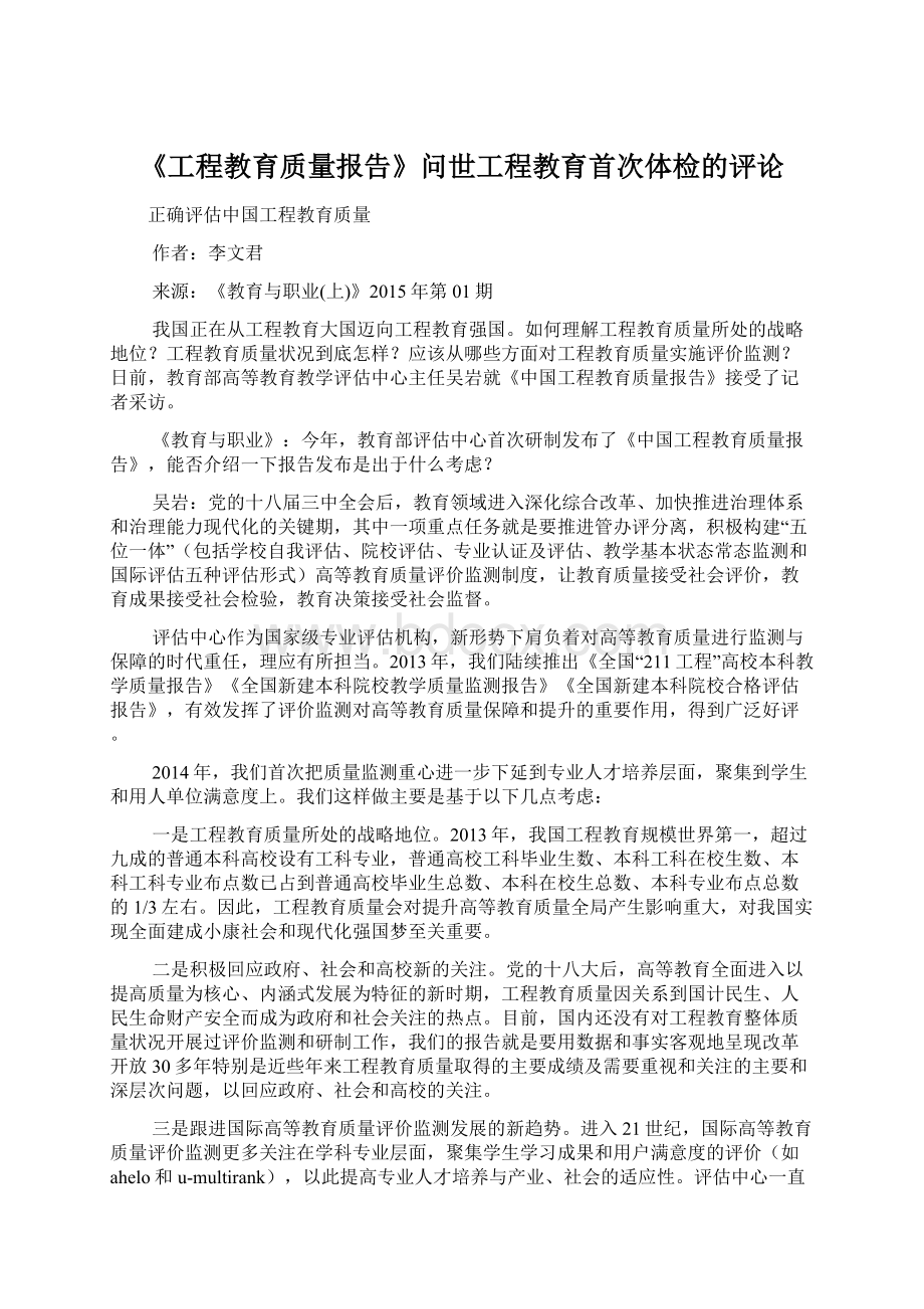 《工程教育质量报告》问世工程教育首次体检的评论.docx_第1页