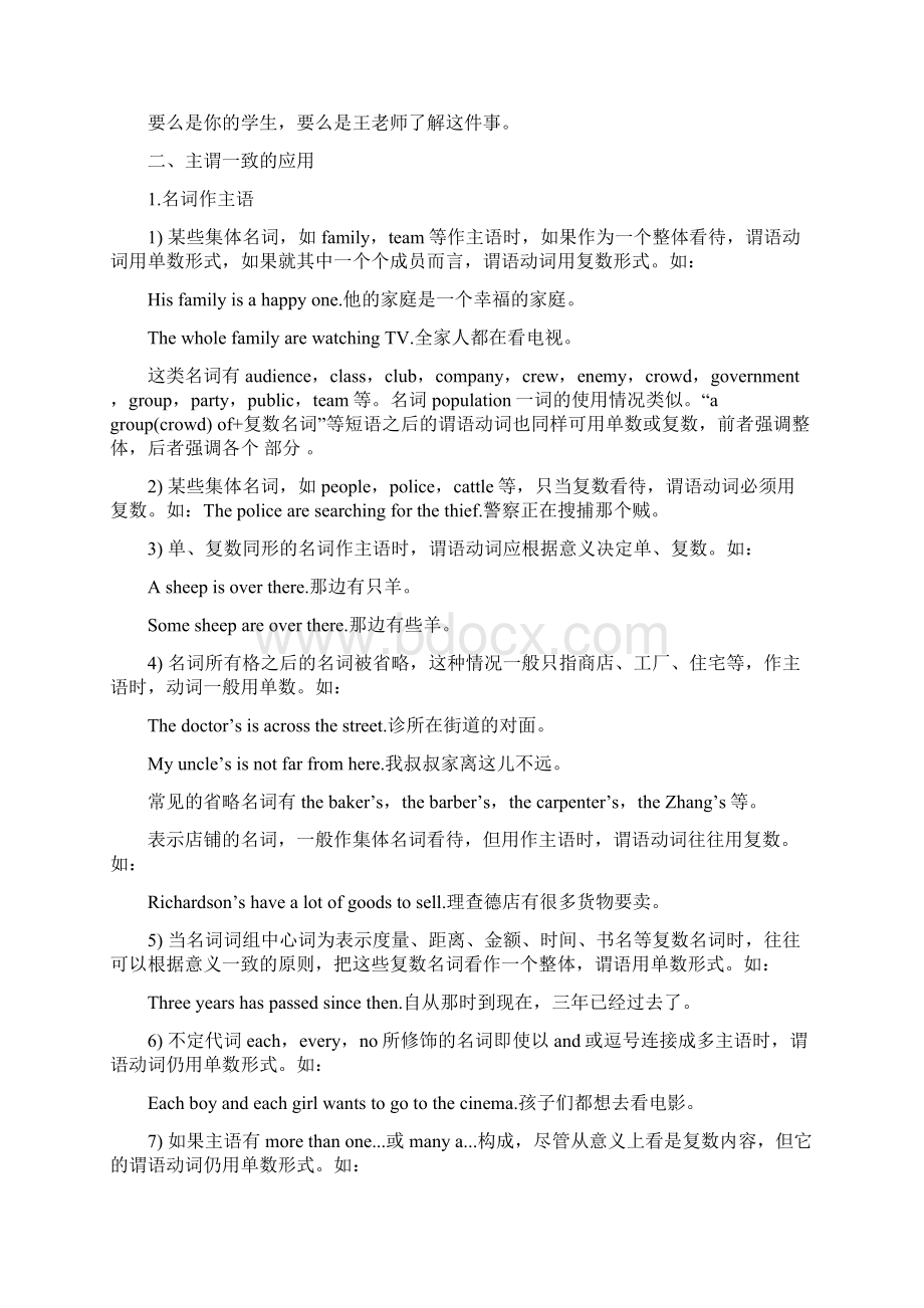 高三英语语法要点细讲精练最新高考 模拟专题5主谓一致.docx_第2页