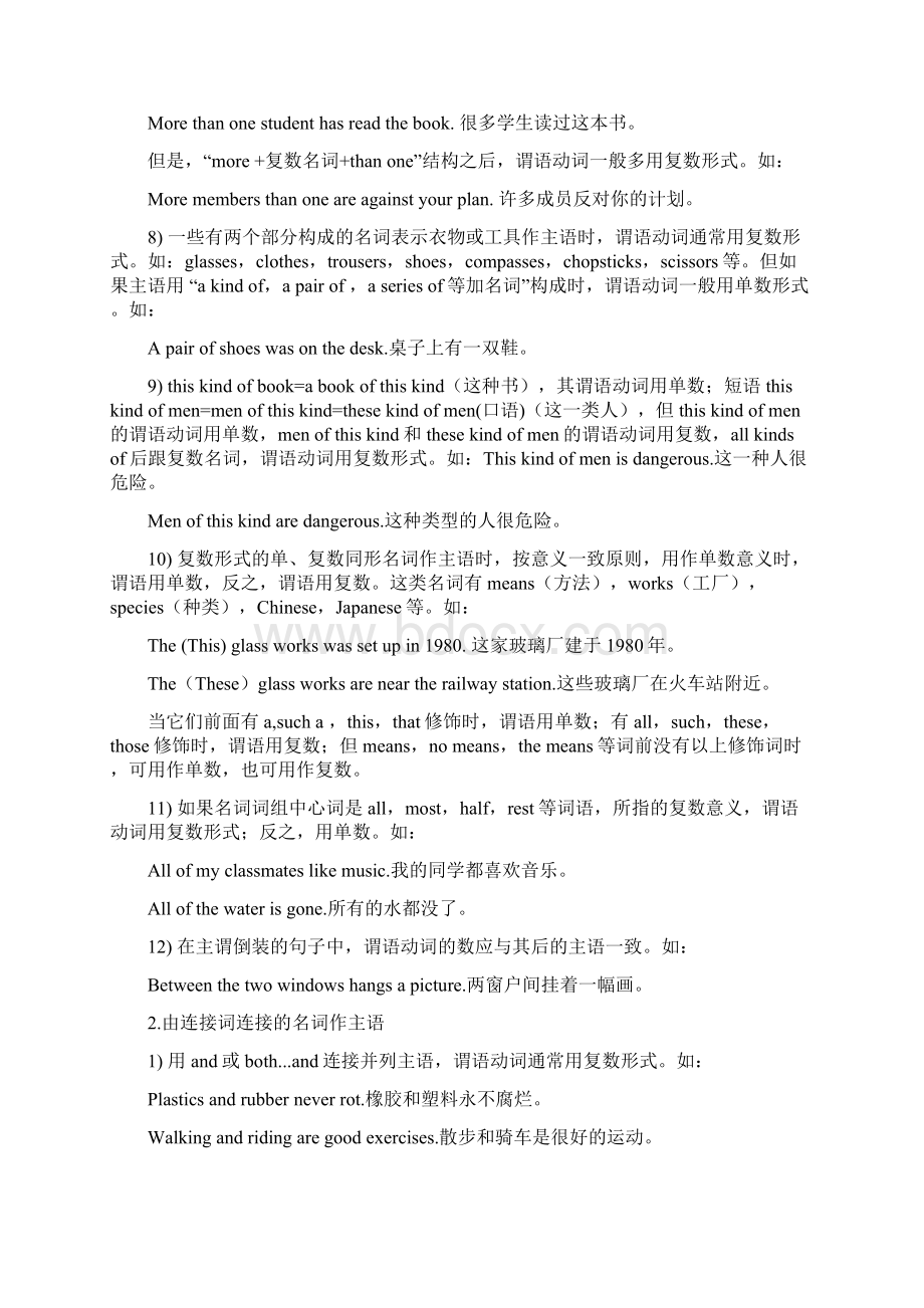 高三英语语法要点细讲精练最新高考 模拟专题5主谓一致.docx_第3页