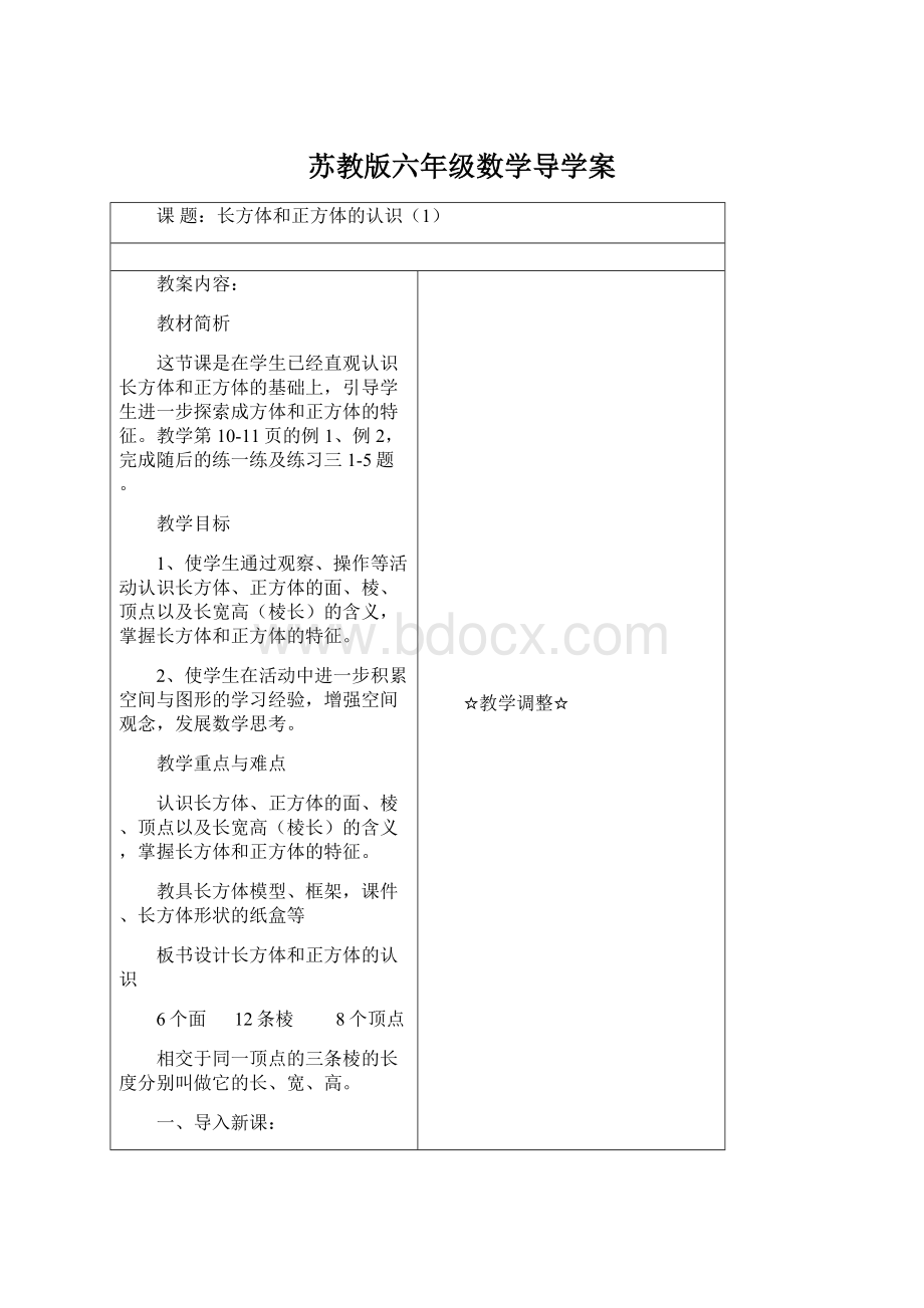 苏教版六年级数学导学案Word文件下载.docx