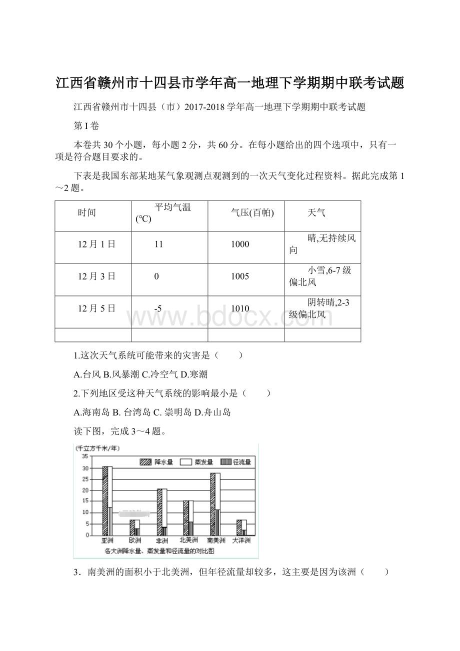 江西省赣州市十四县市学年高一地理下学期期中联考试题Word文档格式.docx