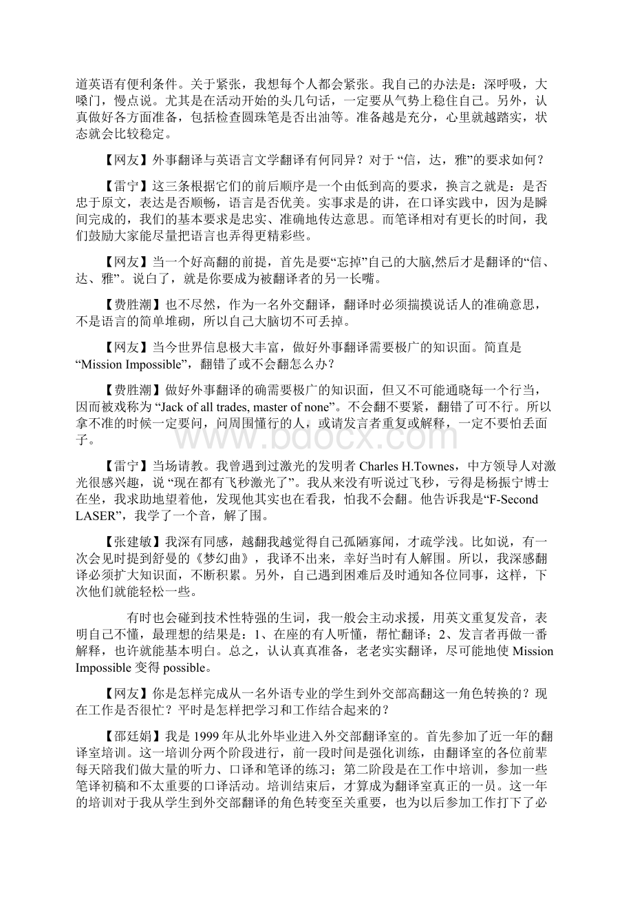 外交部高翻谈外事翻译.docx_第2页