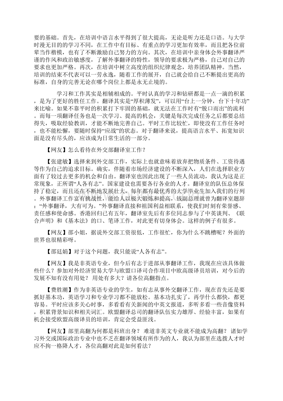 外交部高翻谈外事翻译.docx_第3页