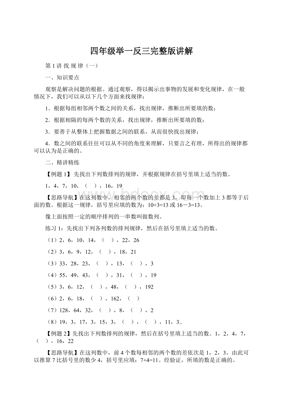 四年级举一反三完整版讲解Word下载.docx