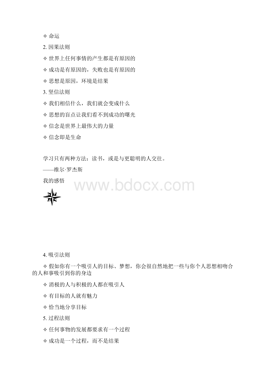 职业经理成功手册1Word格式.docx_第3页