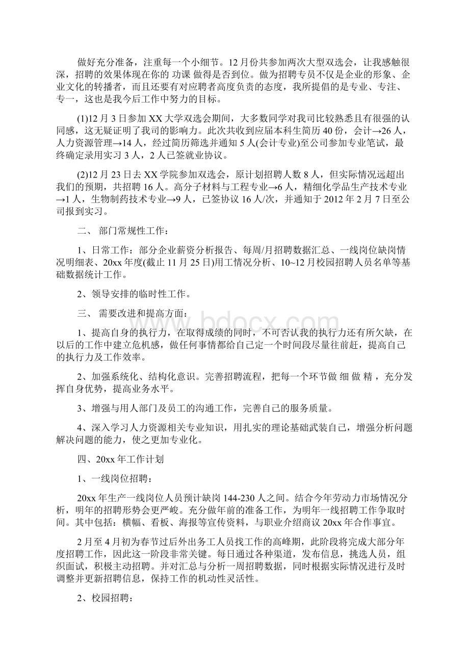 招聘专员转正工作总结.docx_第2页