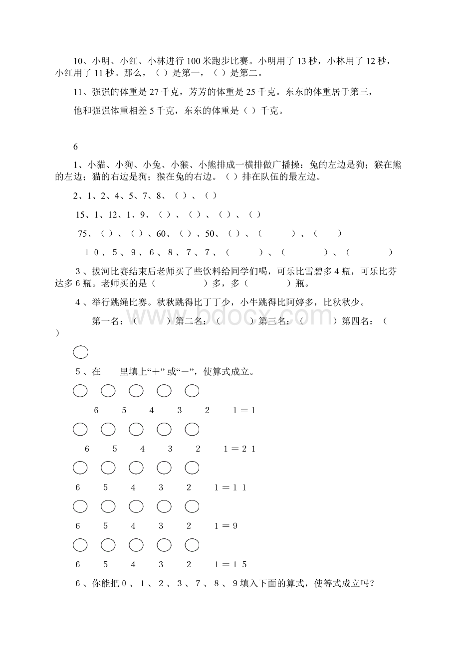 一年级数学题.docx_第3页