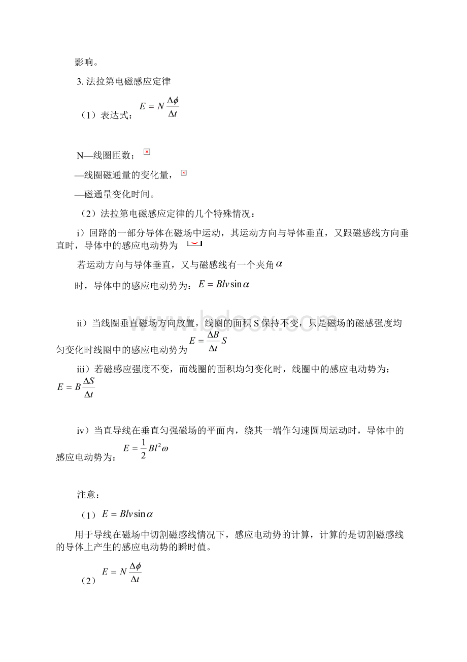 11电磁感应专题.docx_第2页