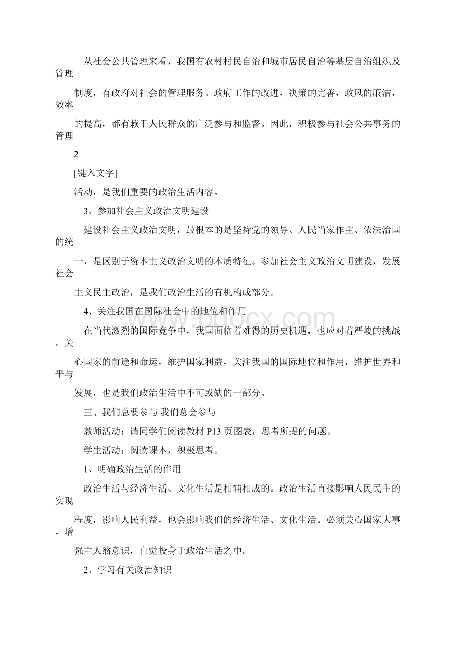 高一政治教案政治生活.docx_第3页