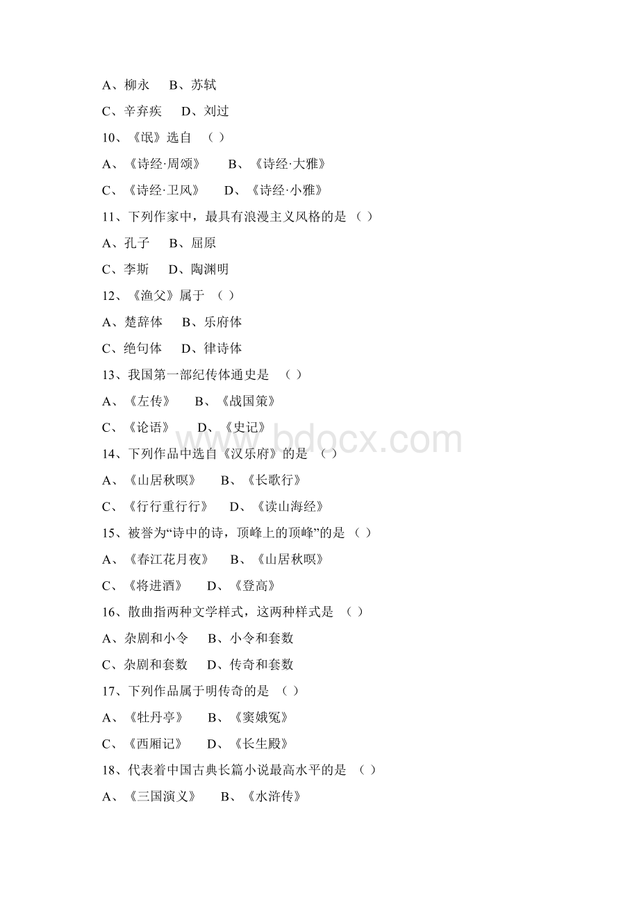 文学方面的一些基本知识文档格式.docx_第2页