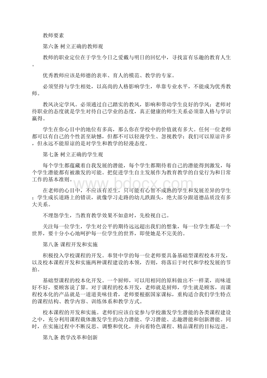 奉贤中学激发学生潜能 促进自主发展行动纲要Word文档格式.docx_第3页