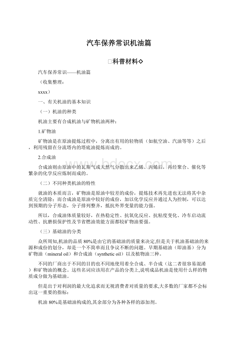 汽车保养常识机油篇.docx_第1页