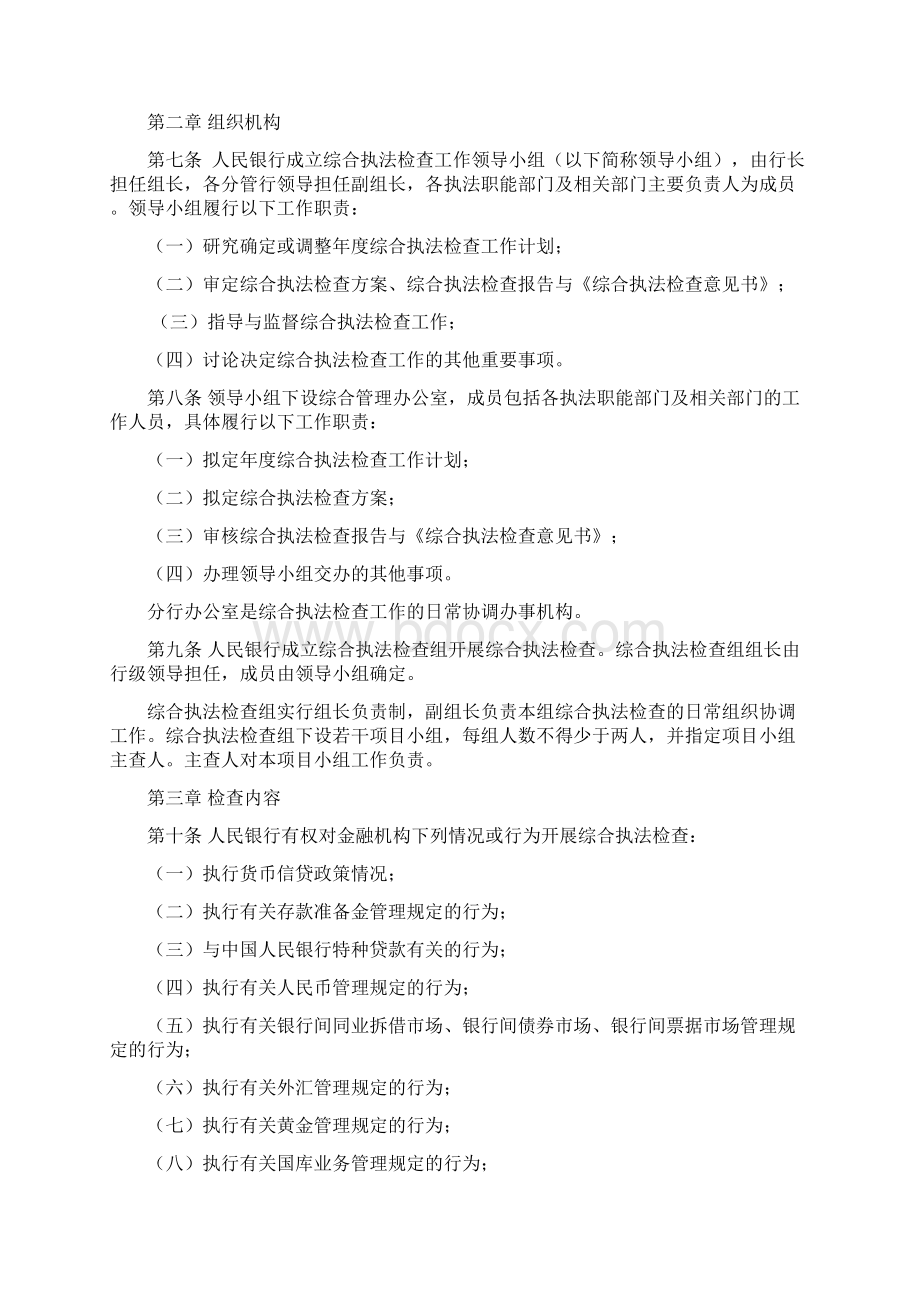 最新中国人民银行沈阳分行.docx_第2页