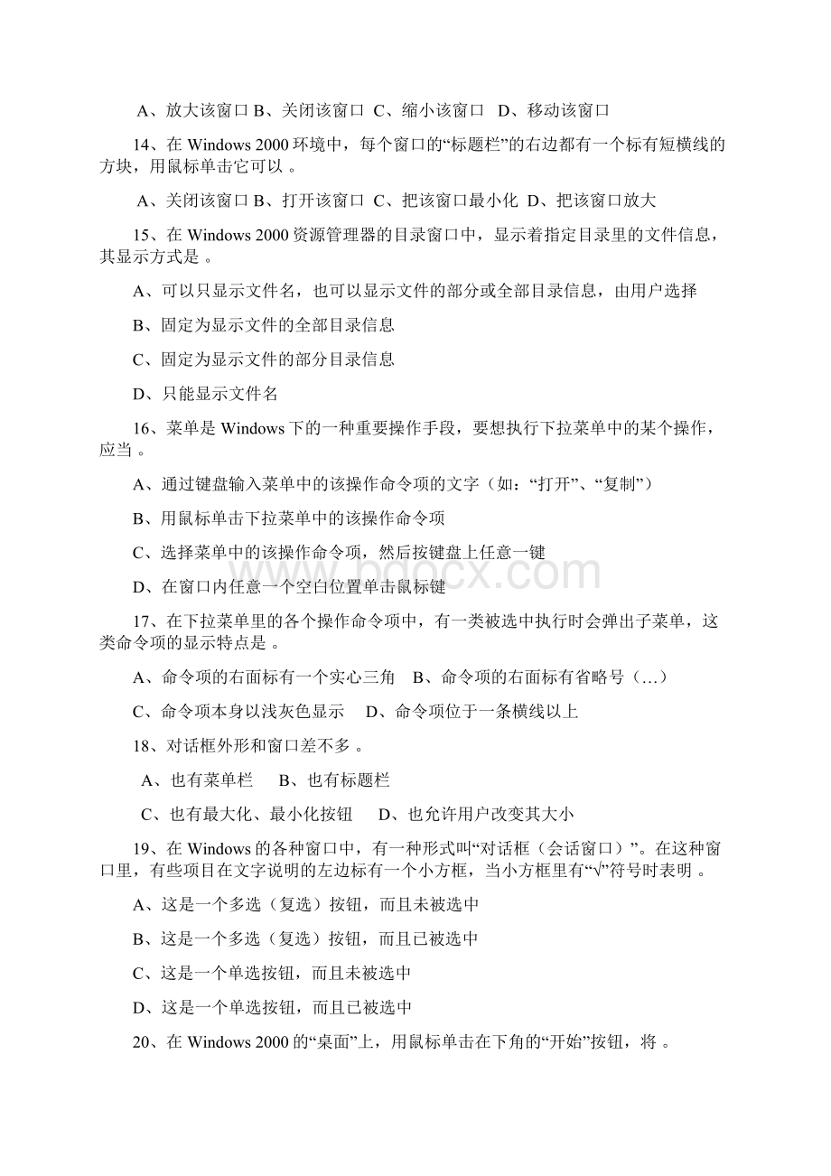 Windows 练习二.docx_第3页