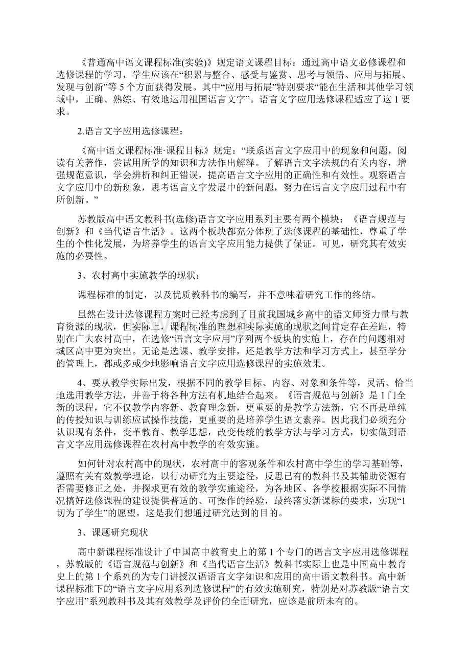 省级课题开题报告附开题报告的写法Word文件下载.docx_第2页