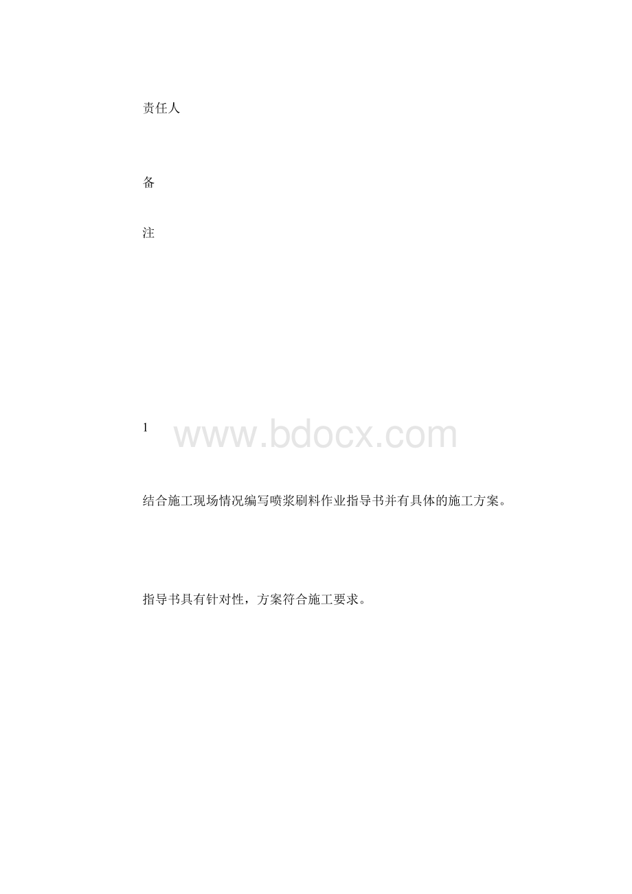 新压滤喷浆涂料安全作业指导书.docx_第2页