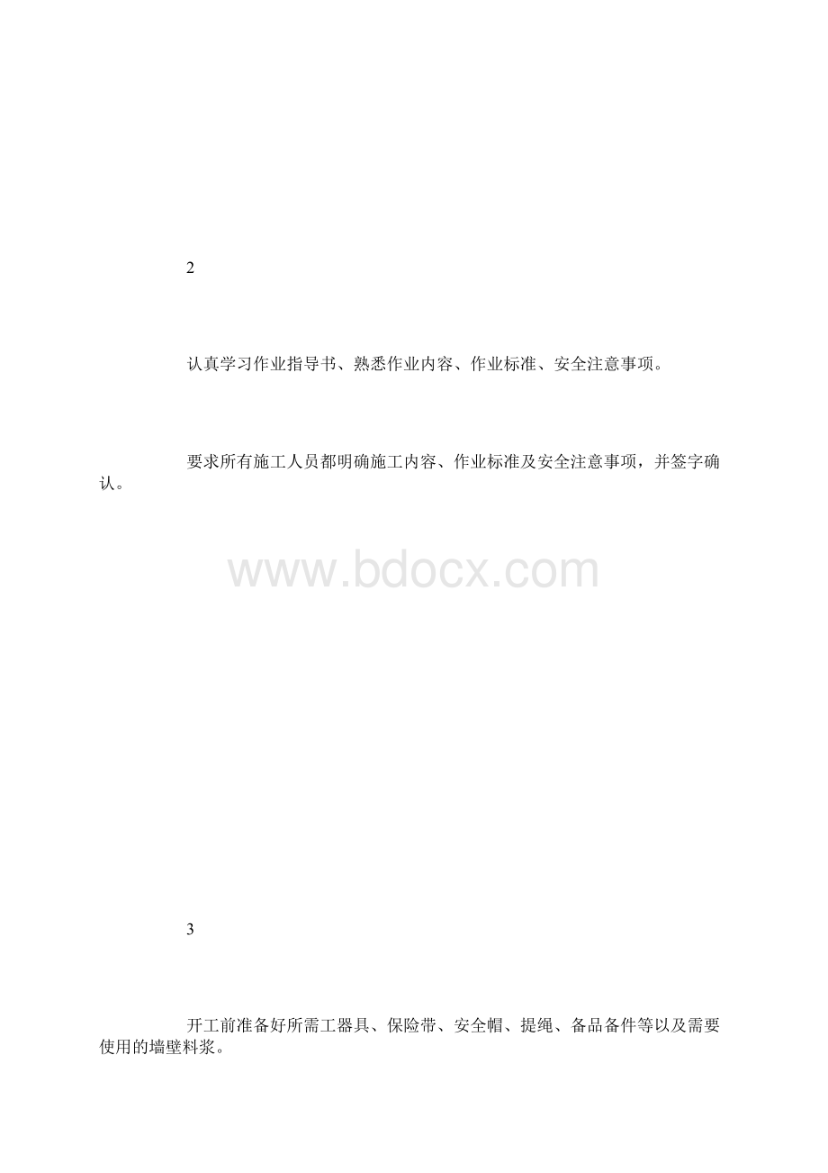 新压滤喷浆涂料安全作业指导书.docx_第3页