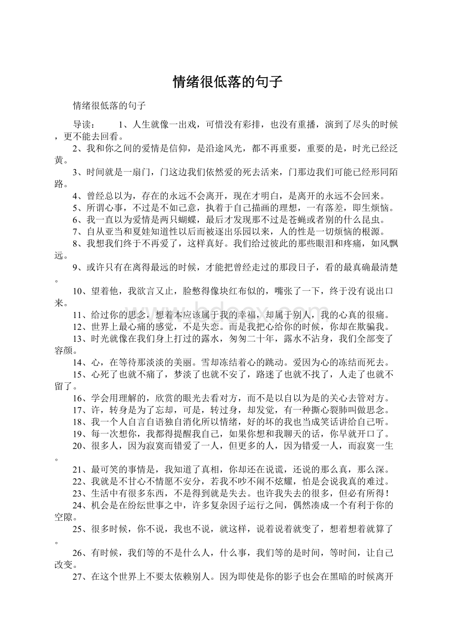 情绪很低落的句子文档格式.docx_第1页