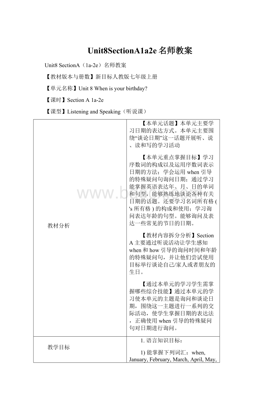 Unit8SectionA1a2e名师教案Word文档格式.docx