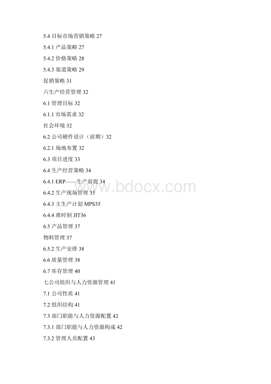 新型温室大棚控制系统温室管家项目可行性方案计划书Word格式.docx_第3页