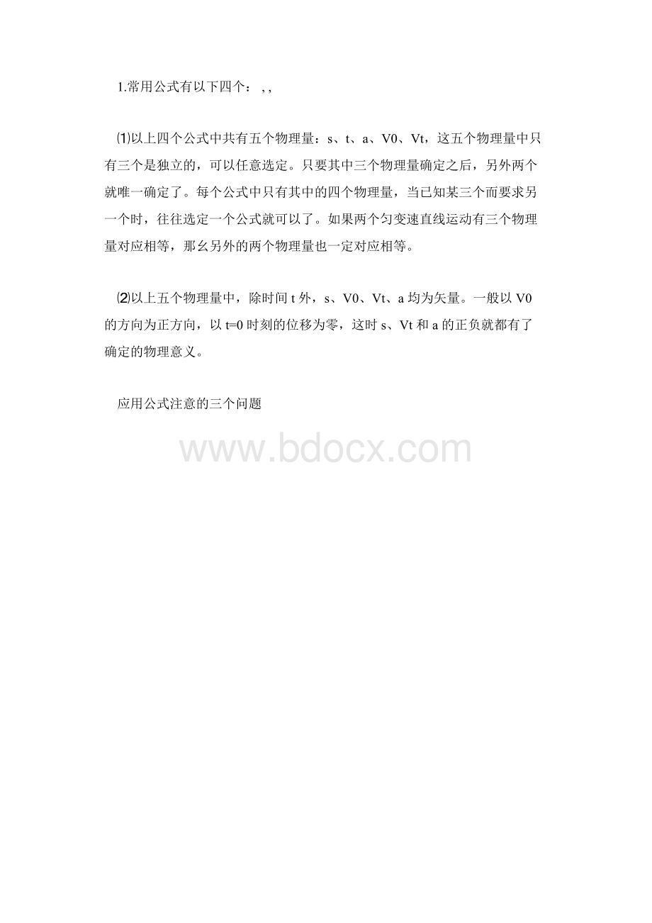 高中物理教案直线运动.docx_第2页