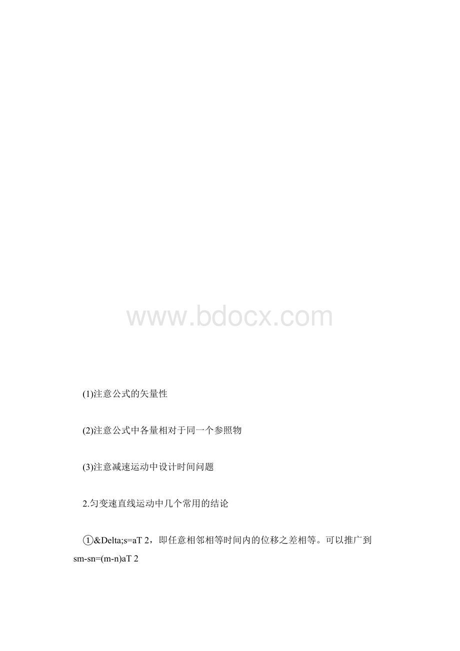 高中物理教案直线运动.docx_第3页