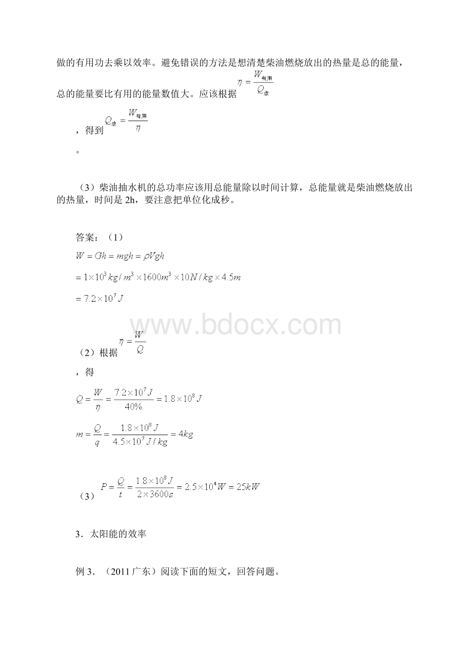 能量转化中的效率计算Word格式.docx_第3页