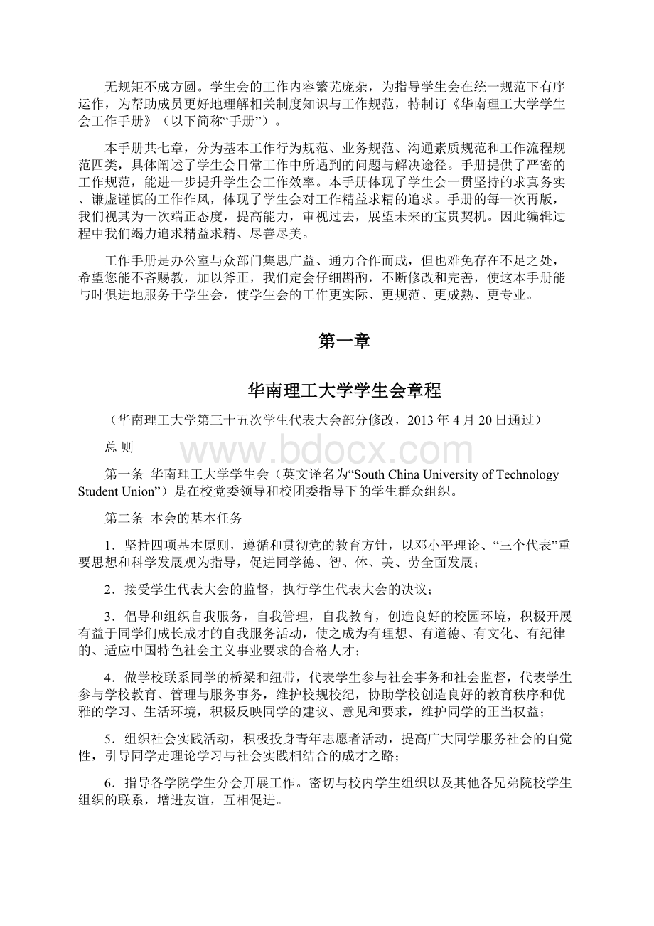 华南理工大学学生会工作手册08v290Word下载.docx_第2页