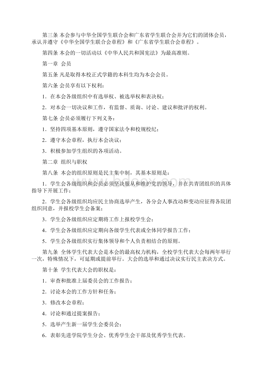 华南理工大学学生会工作手册08v290Word下载.docx_第3页