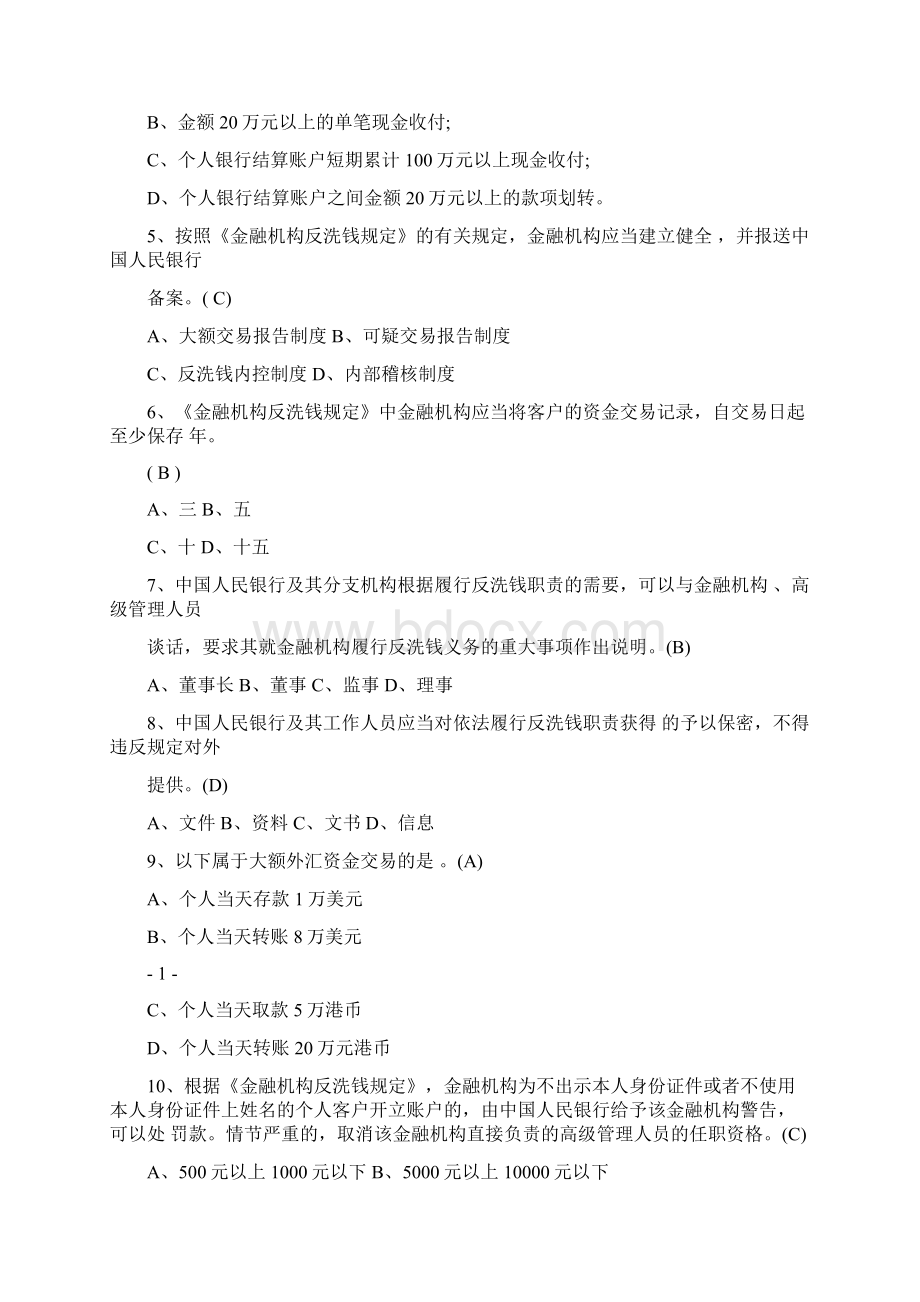 最新反洗钱考试 1题库文档格式.docx_第2页