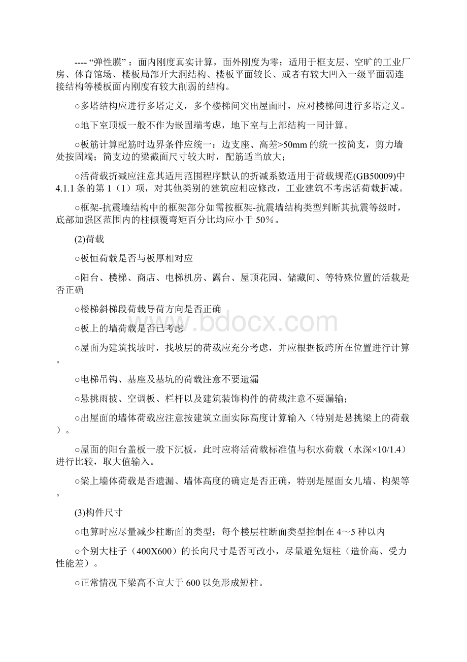 结构设计及校审要点大全.docx_第3页