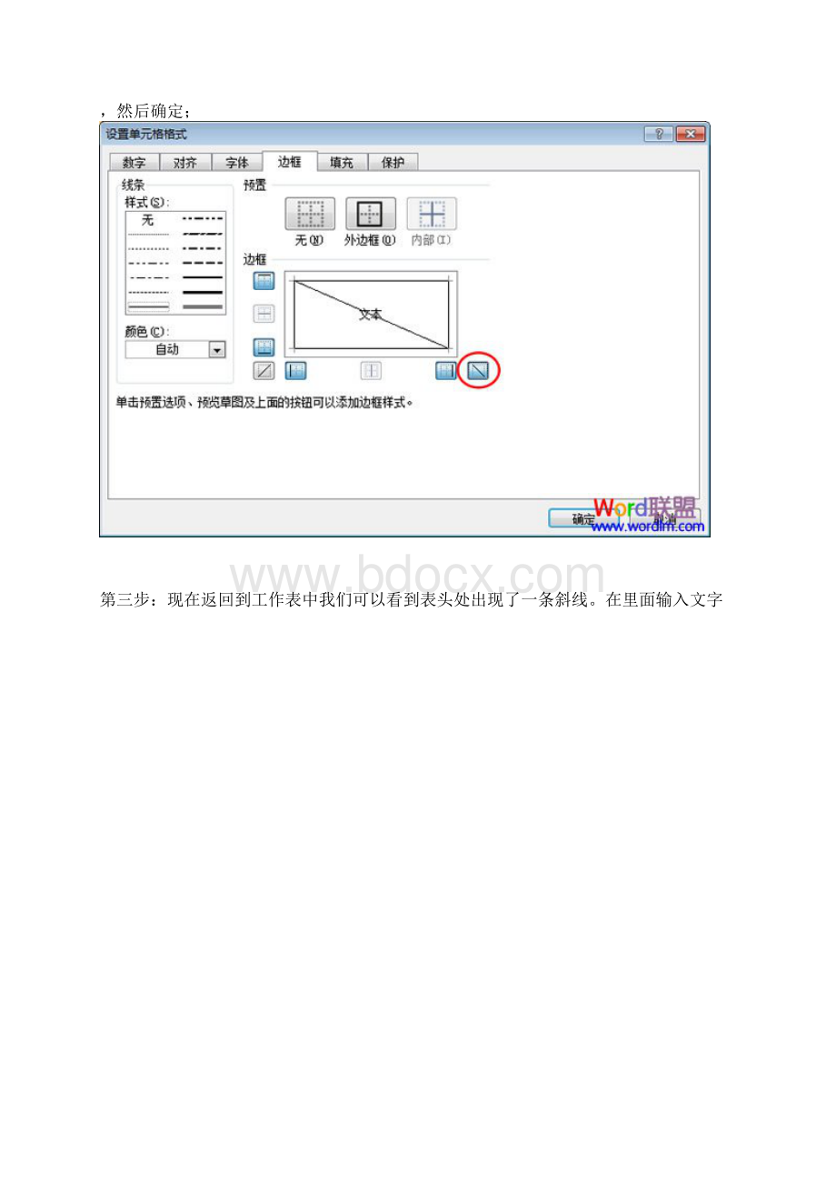 excel表格中画斜线多斜线方法.docx_第2页