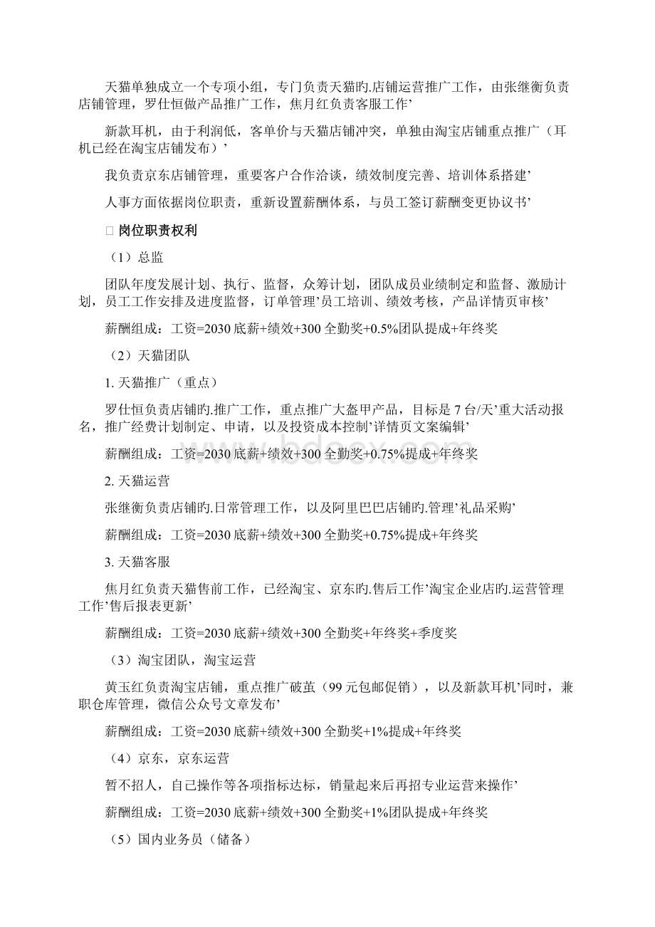 XX企业天猫京东业务部第三季度工作计划及考核制度.docx_第2页