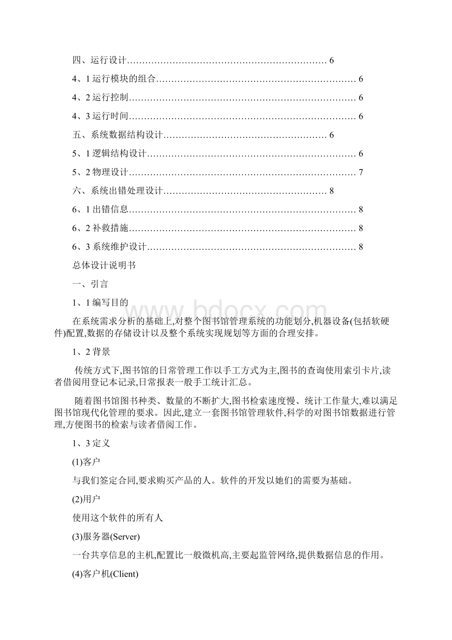 图书管理系统总体设计.docx_第2页