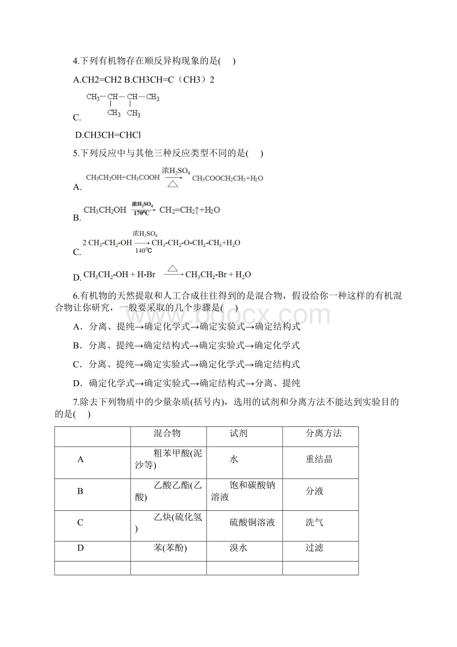 北京丰台区普通中学高二化学学年第一学期期中考试.docx_第2页