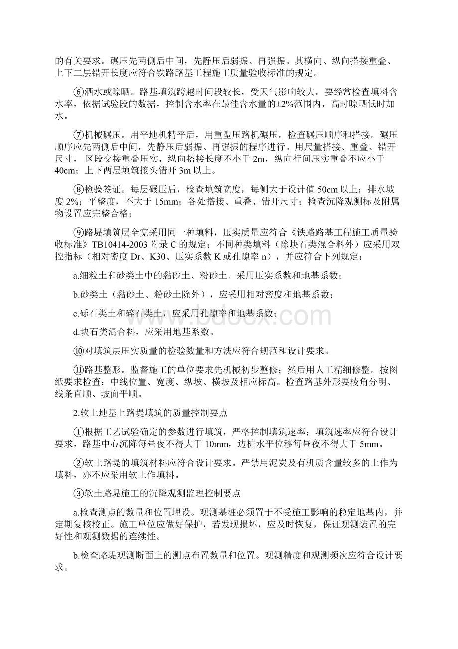 铁路工程施工质量控制要点及措施1127.docx_第2页