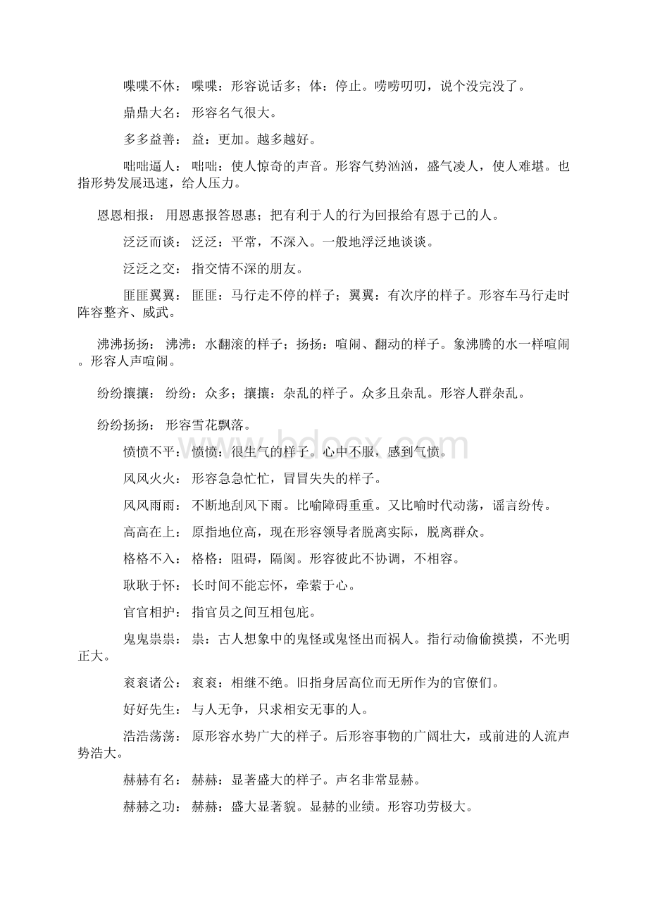 AABC式成语大全Word下载.docx_第2页