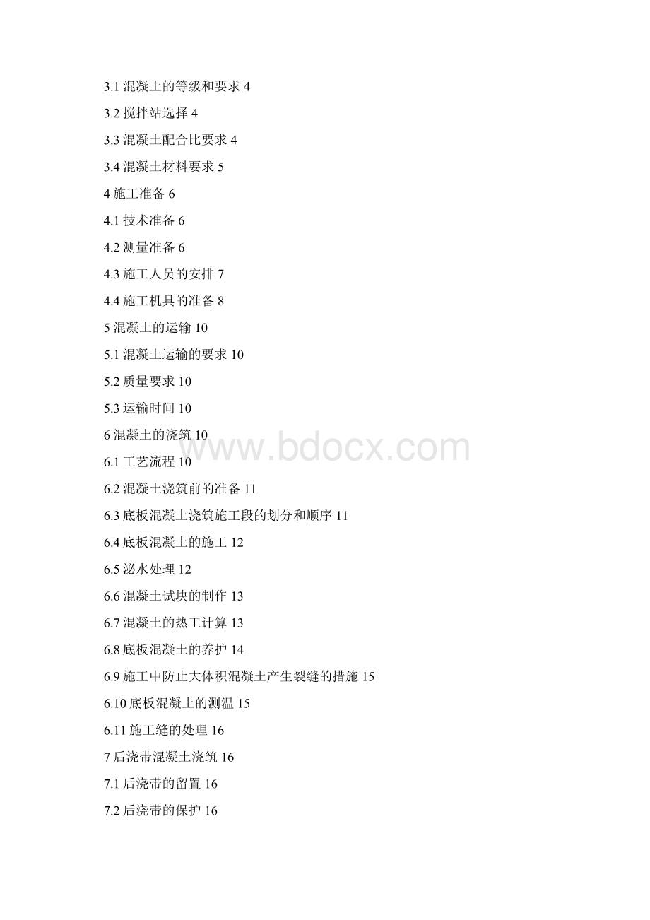 东莞帝峰大体积砼方案改进型.docx_第2页