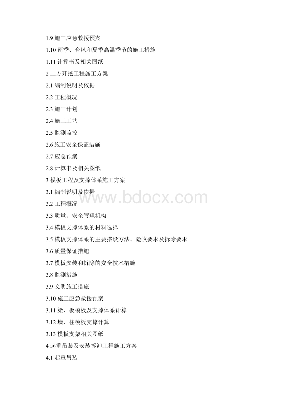 建筑专项工程施工组织设计方案编制必备的指南.docx_第2页