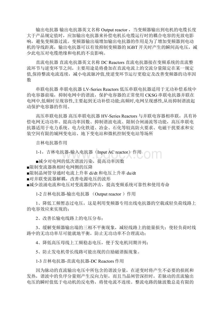 吉林电抗器reactor 上海昌日电抗器厂家直供各类电抗器Word格式文档下载.docx_第2页