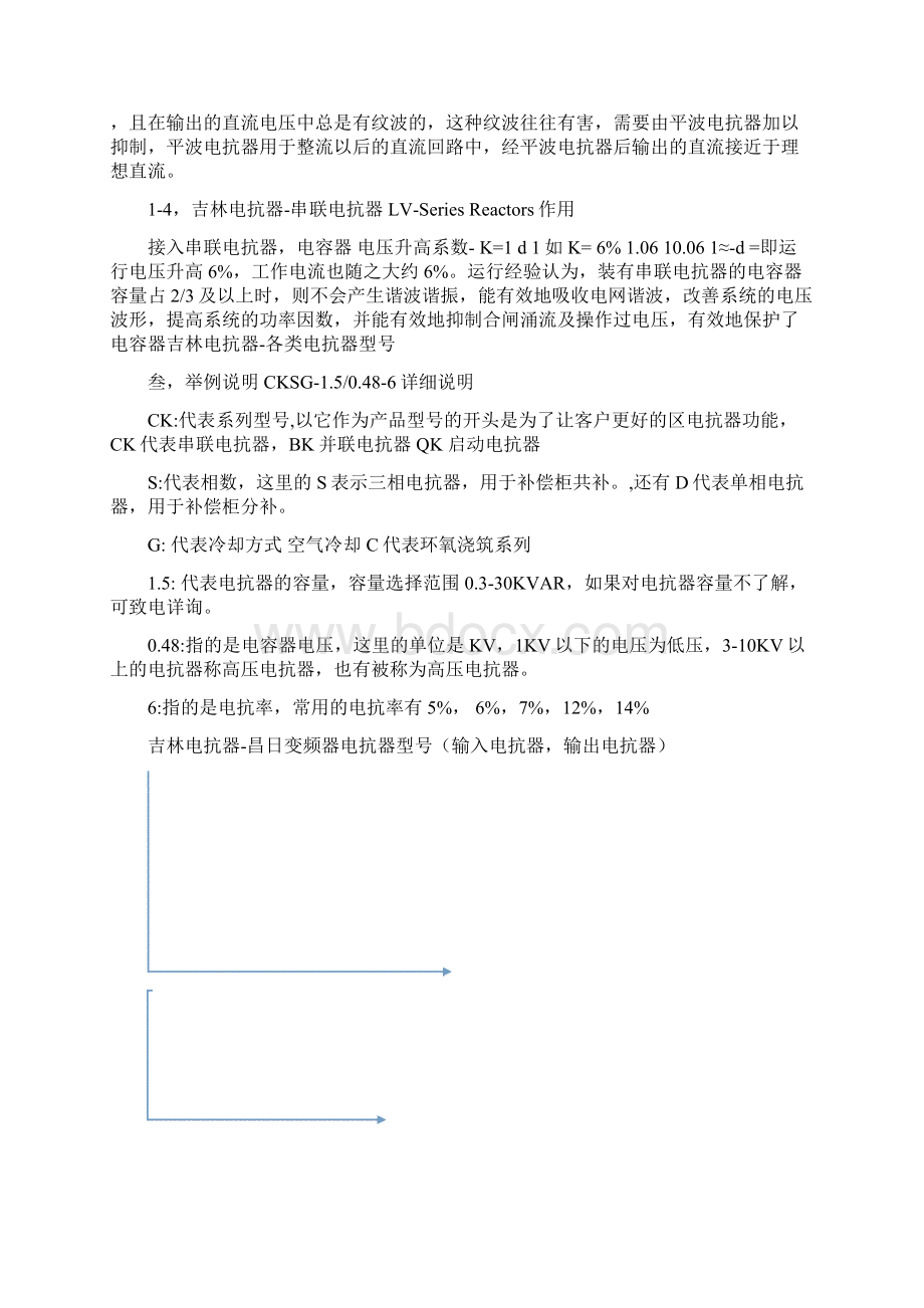 吉林电抗器reactor 上海昌日电抗器厂家直供各类电抗器Word格式文档下载.docx_第3页