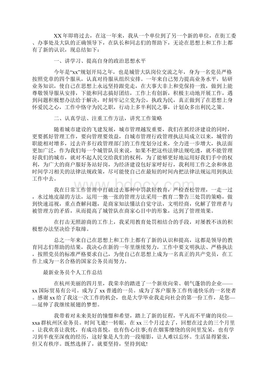 业务员个人工作总结4篇.docx_第3页