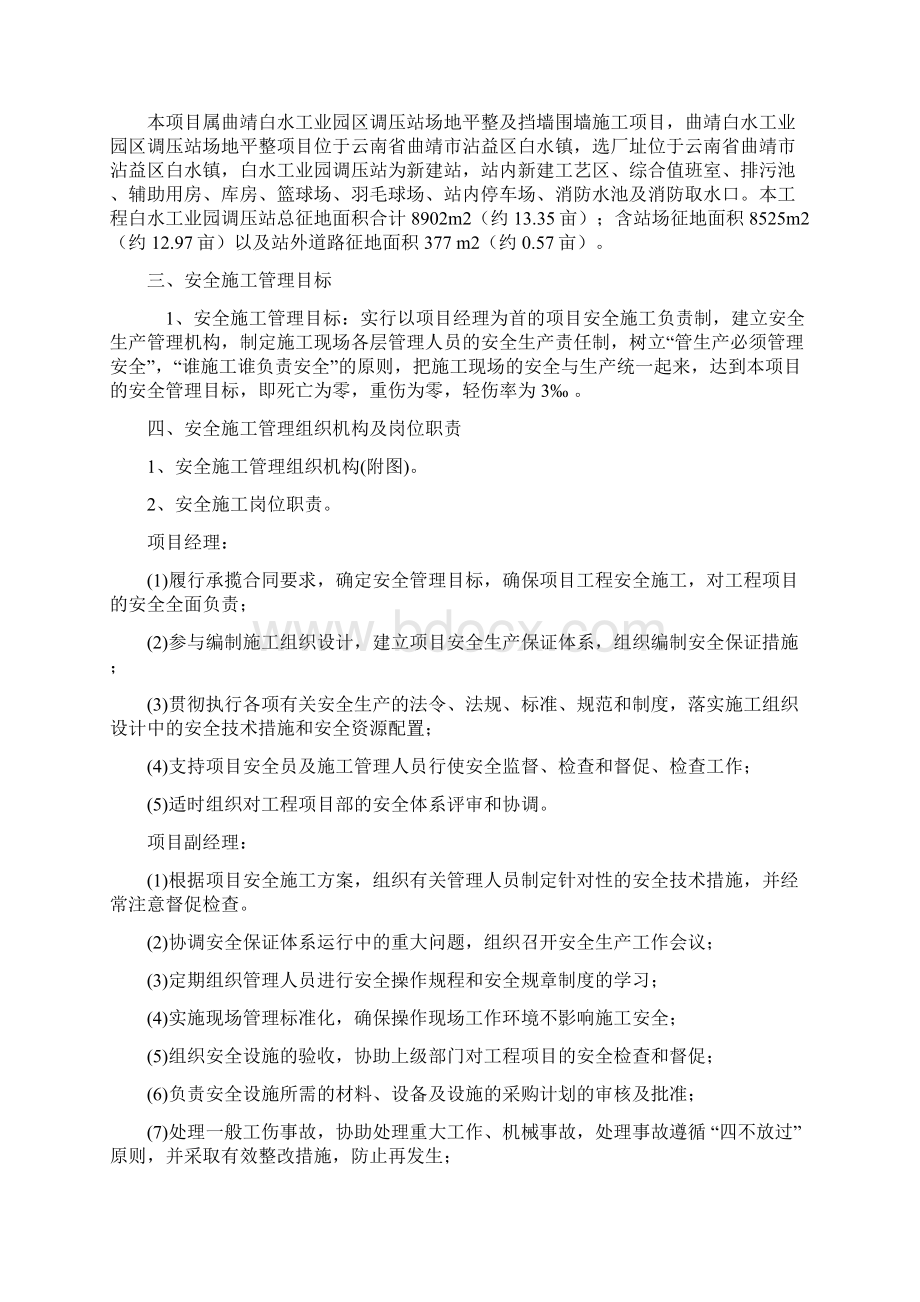 安全施工专项方案土建房建.docx_第2页