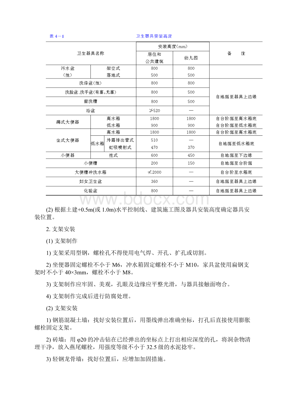 公厕工程施工方案及对策.docx_第3页