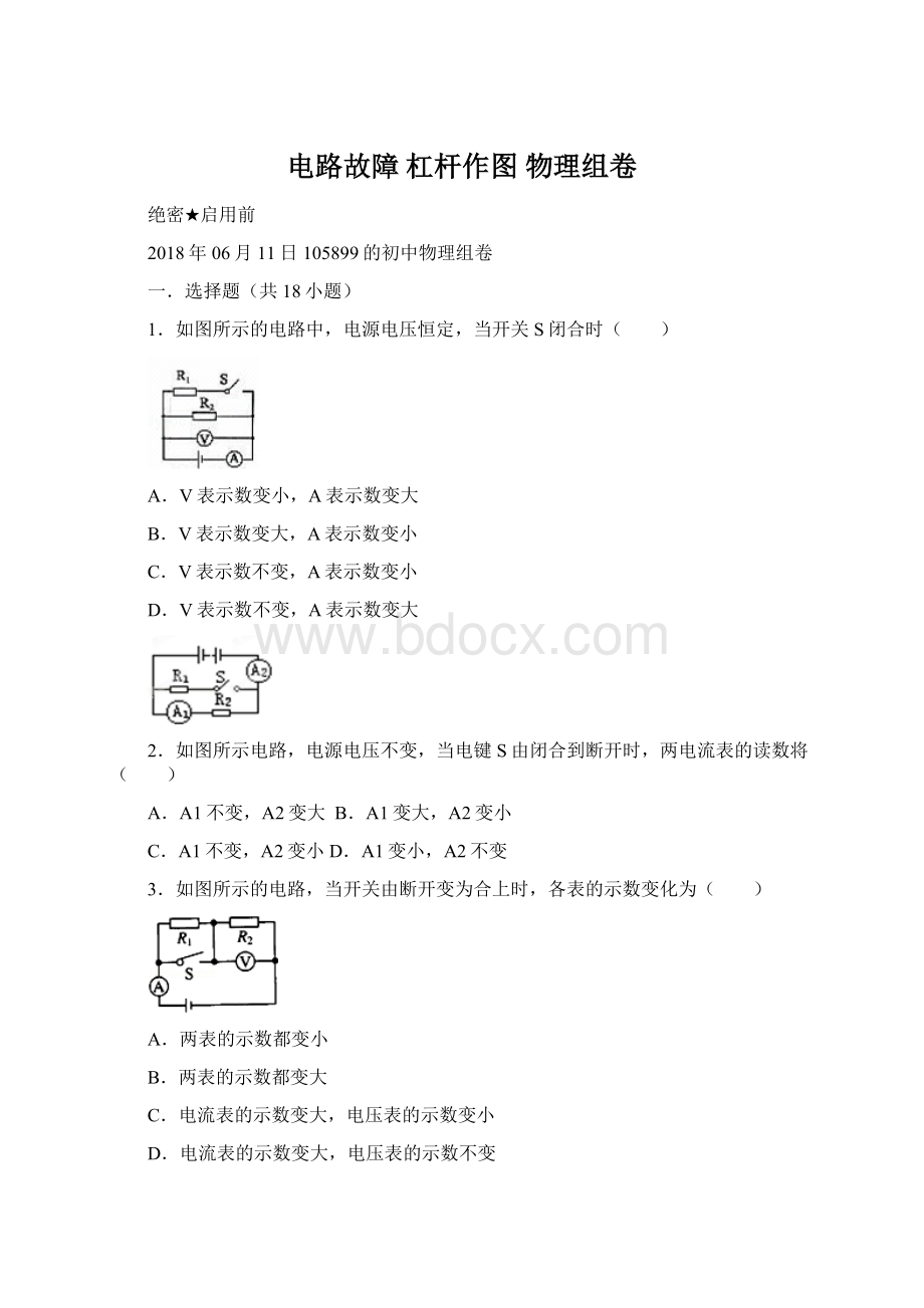 电路故障杠杆作图 物理组卷.docx