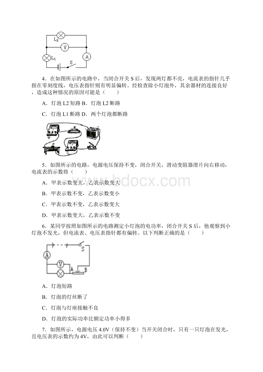 电路故障杠杆作图 物理组卷.docx_第2页