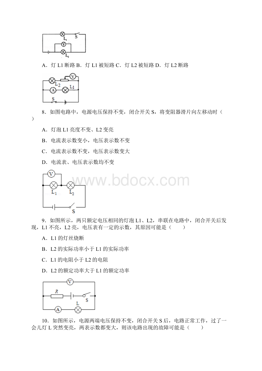 电路故障杠杆作图 物理组卷.docx_第3页