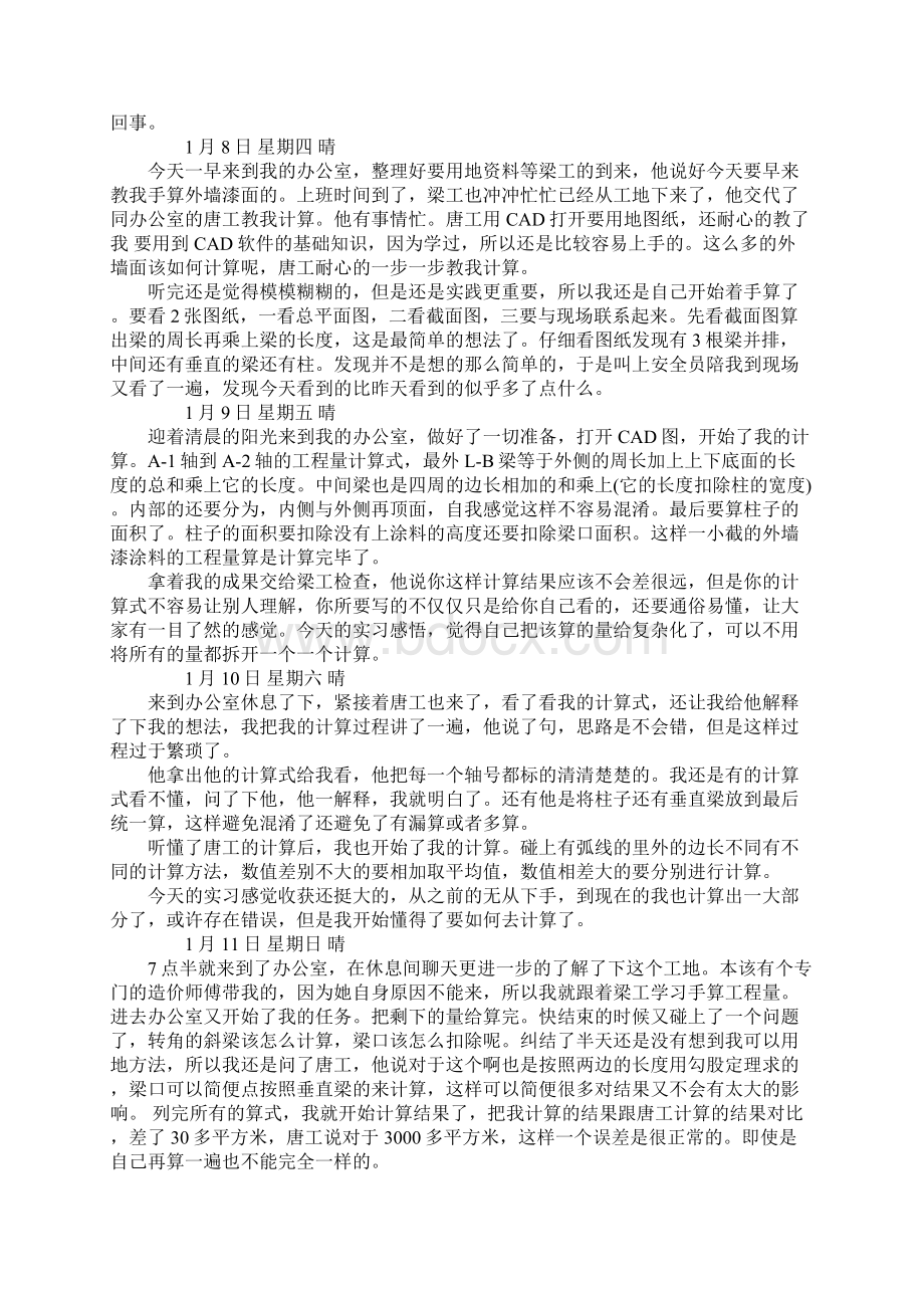 优秀土木工程毕业实习日记20篇.docx_第2页