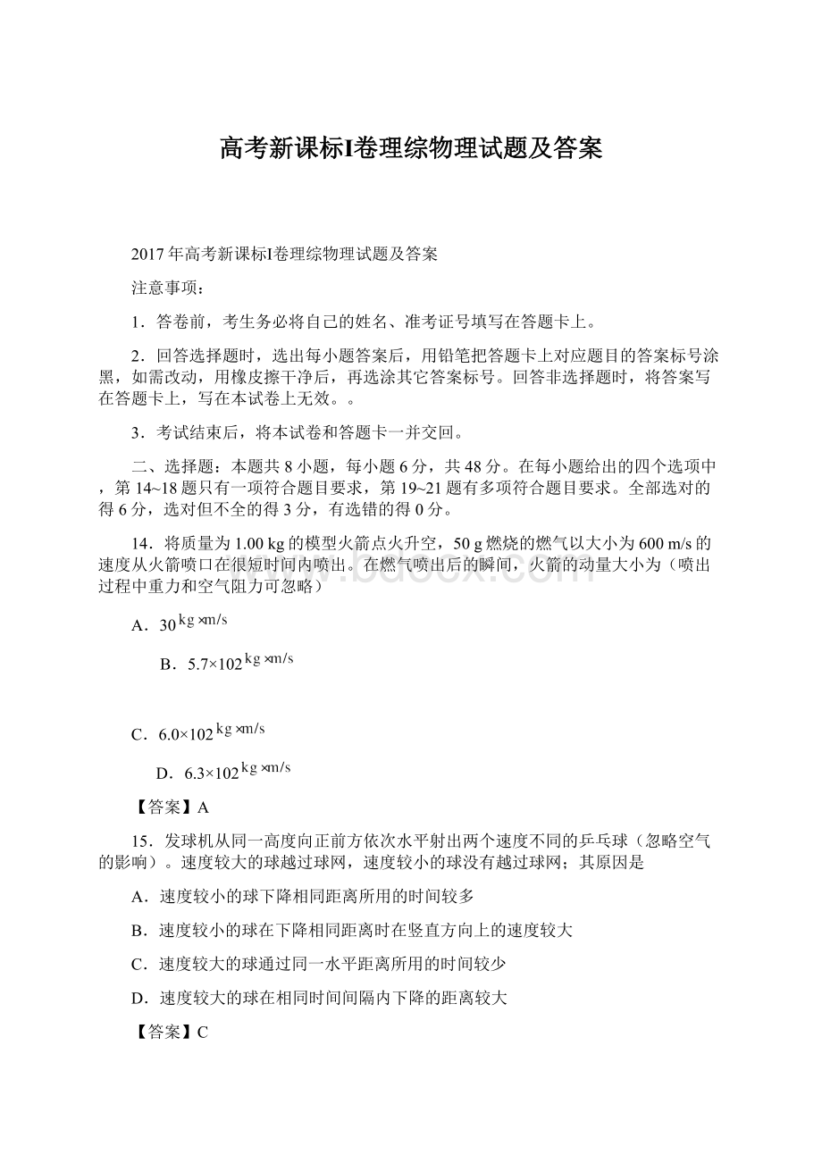 高考新课标Ⅰ卷理综物理试题及答案.docx