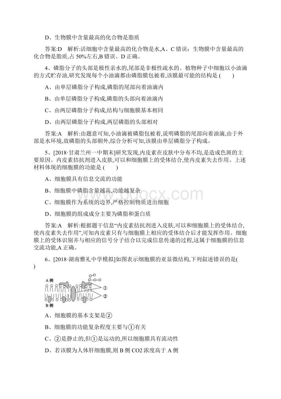 届高考生物一轮复习Word版含答案课时作业5细胞膜与细胞核.docx_第2页